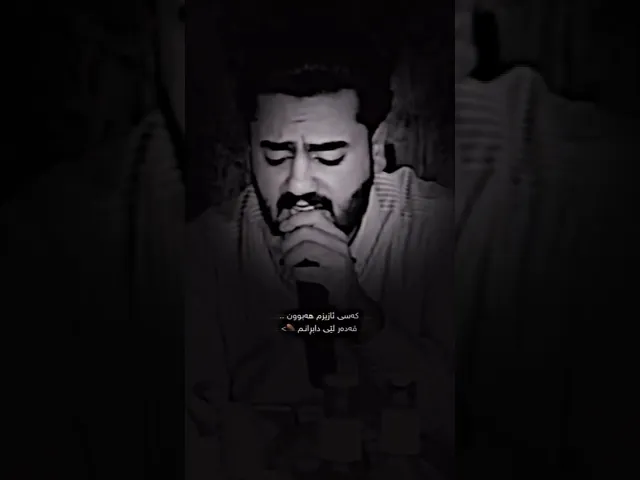 علی ڕەمەزان گوڵێکی جوانم هەبوو پایز لەی وەراندم