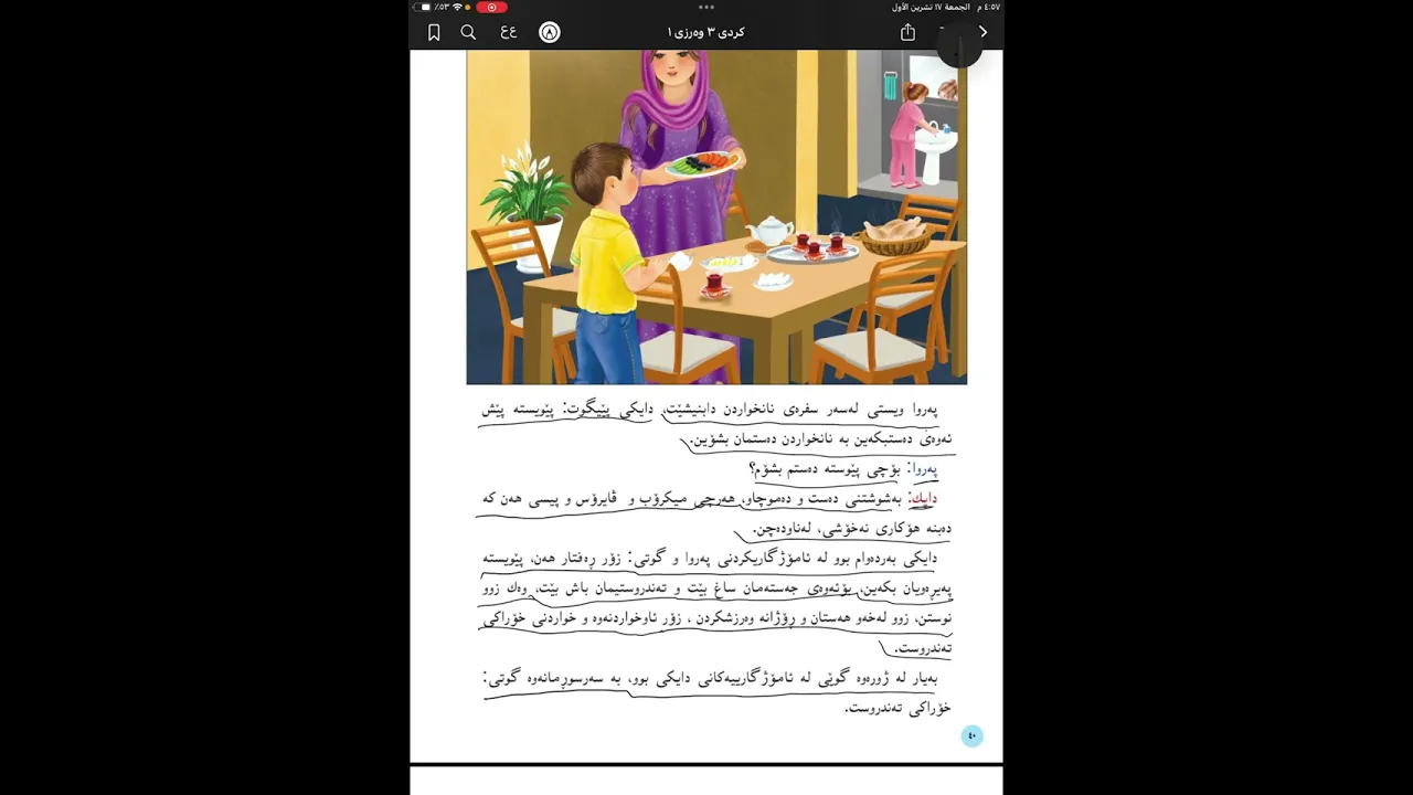 ڕێنمایی تەندروستی ｜کوردی پۆلی ٣｜وەرزی ١