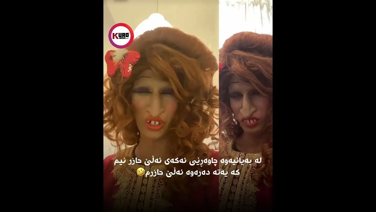 له‌ به‌یانیه‌وه‌ چاوه‌ڕێی ئه‌كه‌ی ئه‌ڵێ حازر نیمكه‌ یه‌ته‌ ده‌ره‌وه‌ ئه‌ڵێ حازرم🤣