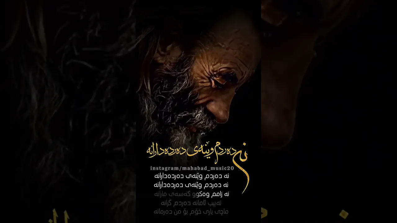 گورانی زور خوش از ماموستا کاک ناصر رزازی 😍 #کورد #music #song #کوردستان