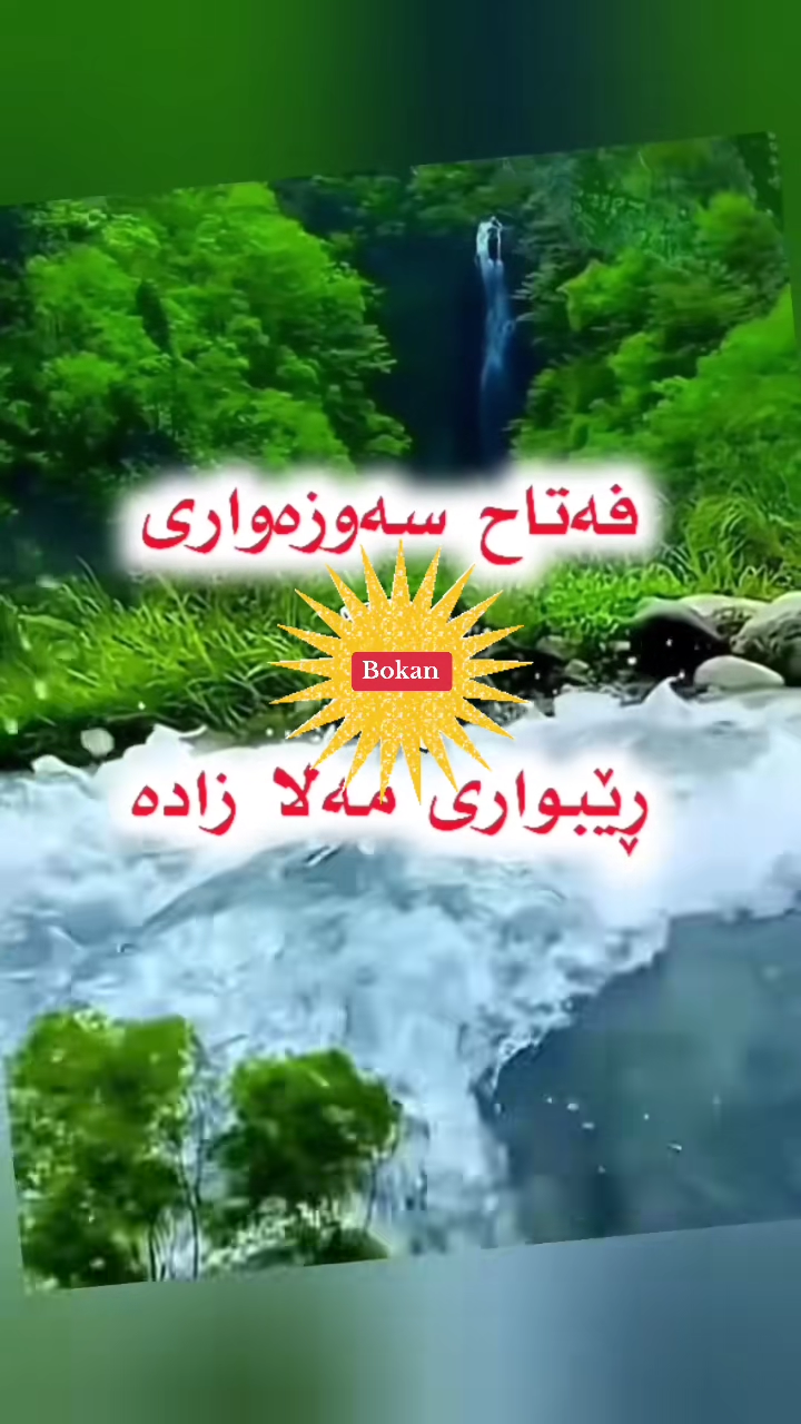 #duett med @Azad Dara #گۆرانی کوردی #کورد #Duett #گۆرانی #kurdistan🇹🇯...