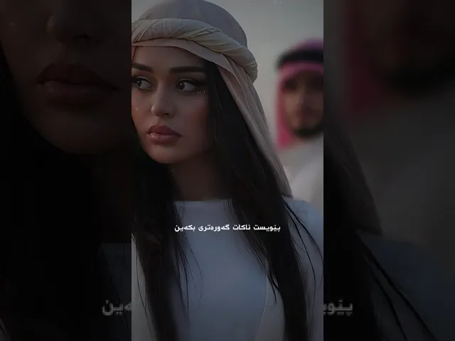 خۆشترین گۆرانی عەرەبی‌ زۆر خۆش Xoshtrin Gorani Arabi Zor Xosh