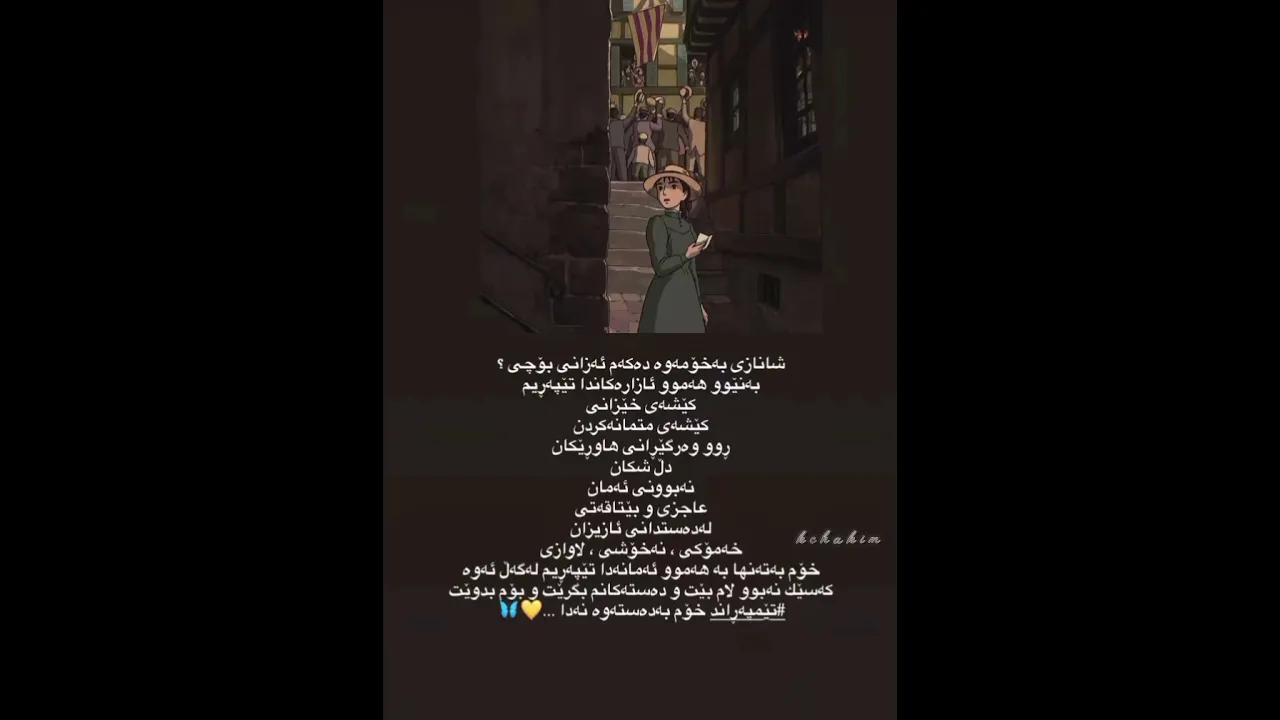 تـێمـپـەراند خووم بـەدەسـتەوە نـەدا🤎🌚