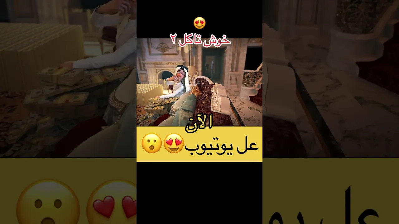 95 خوش تاکل ٢ ｜ شلب شلب shlp