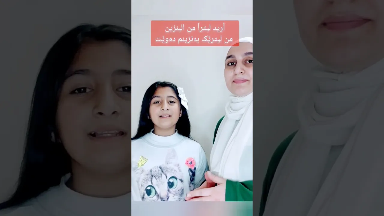 محطة الوقود بەنزینخاندا #زمانی کوردی #عربی کوردی #عراقي