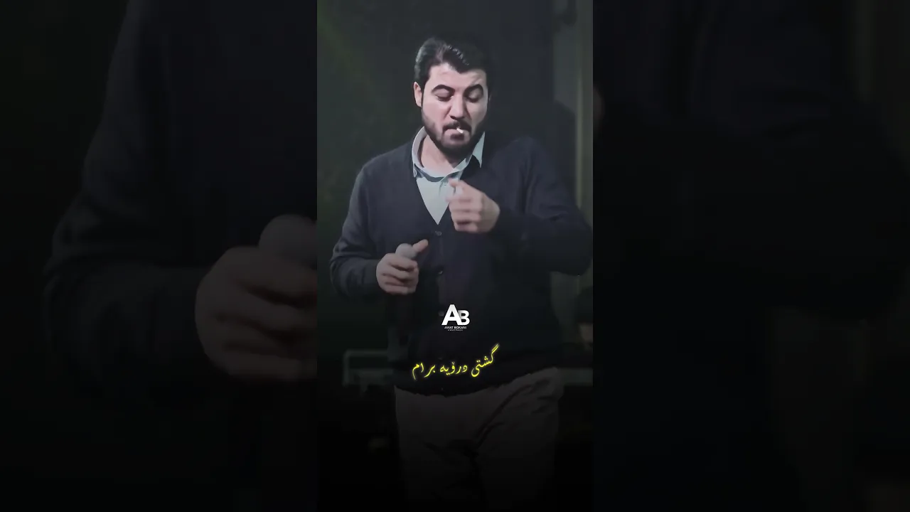 ئاوات بۆکانی نیه دۆستی وه‌فادار ..