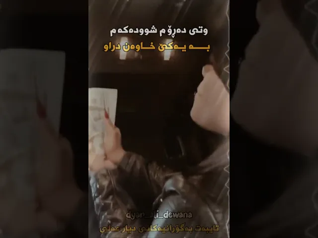 دیار علی دایکت بجێم پارە🤨💔