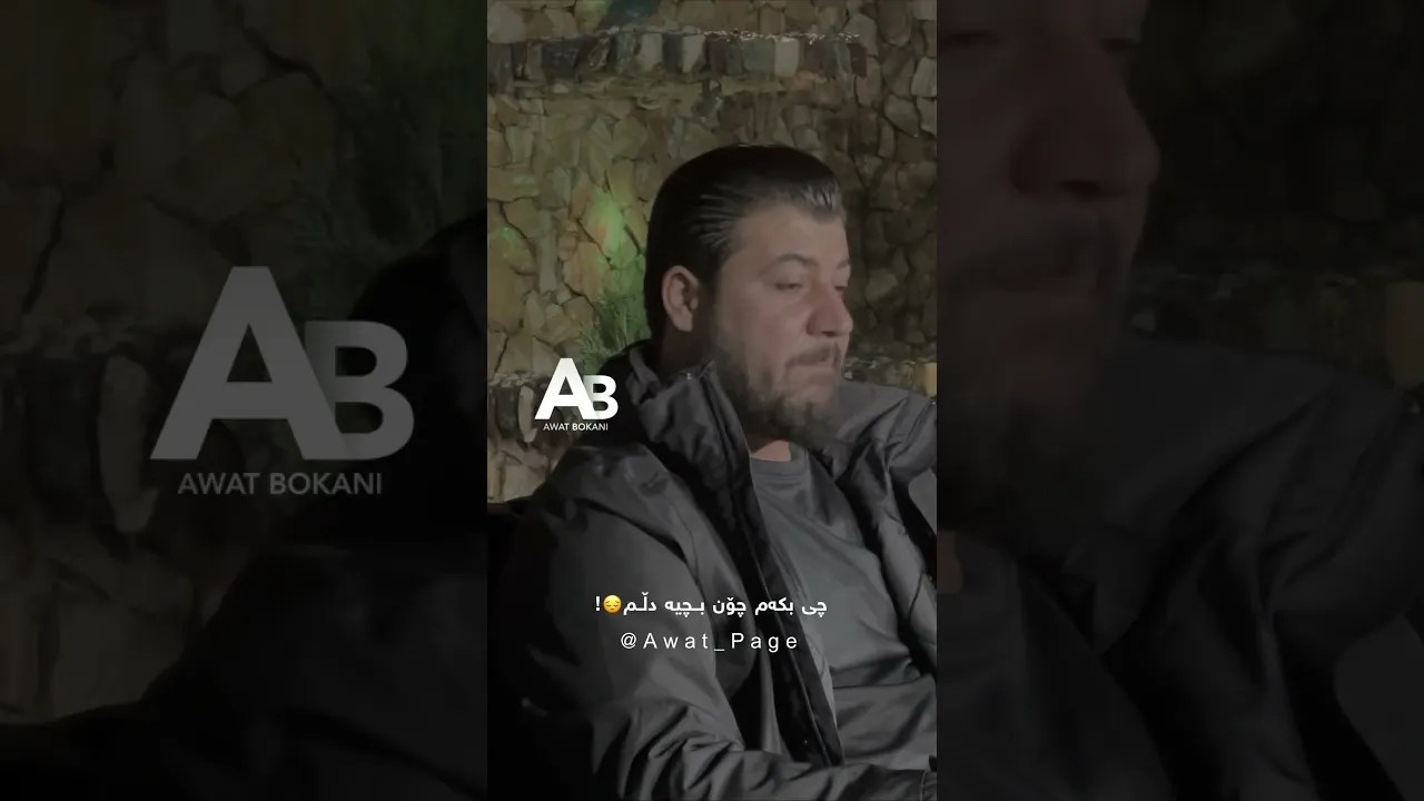 Awat Bokani Rastit Nakrd Lagalm #awatbokani