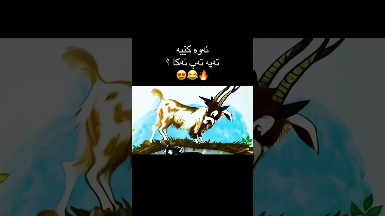 87 Tapa tap تەپە تەپ