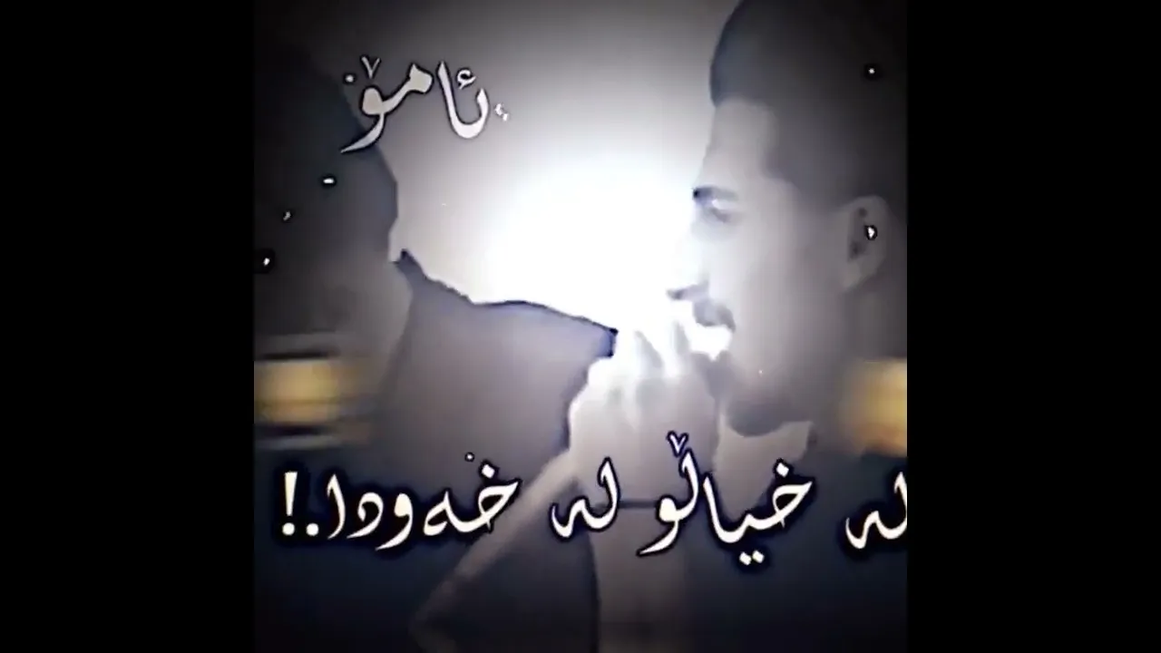 خۆشترین گۆرانی کوردی 💖💔 زۆر زۆر خۆش Xoshtrin Gorani Kurdi 💖💔 Zor Zor Xosh