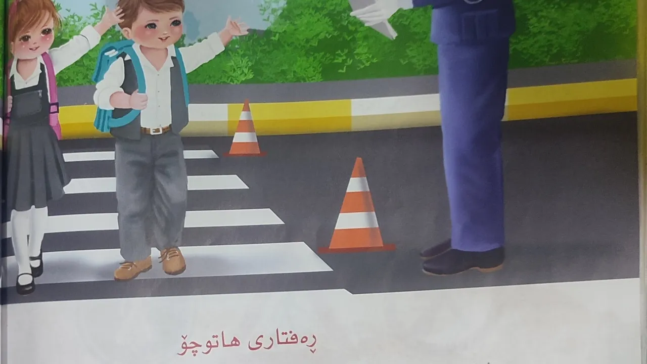 كوردى پۆلی٢｜ڕەفتاری هاتوچۆ｜لاپەرە٦٠｜سۆزین کارزان