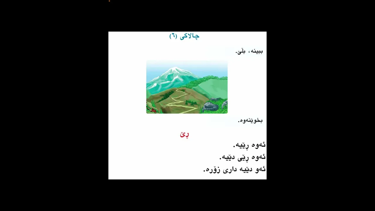 کوردی پۆلی یەک لاپەڕە ٨٩