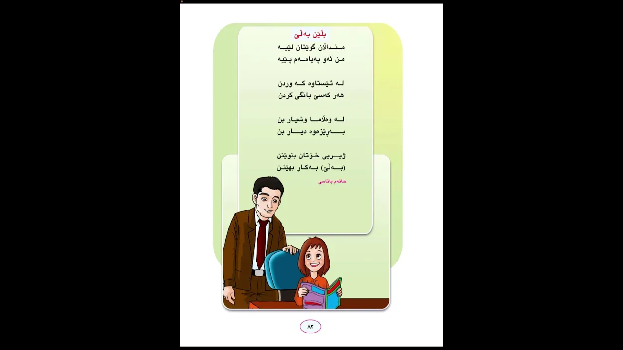 بڵین بەڵێ كوردى پۆلی یەک