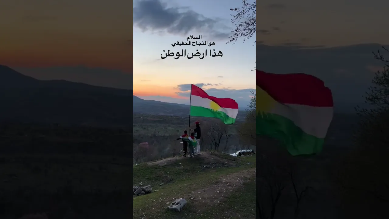 238 Kurdistan forever ✌️😍#kurdistan #viral #کورد #views #اكسبلور #shortvideo #kurdi #shorts