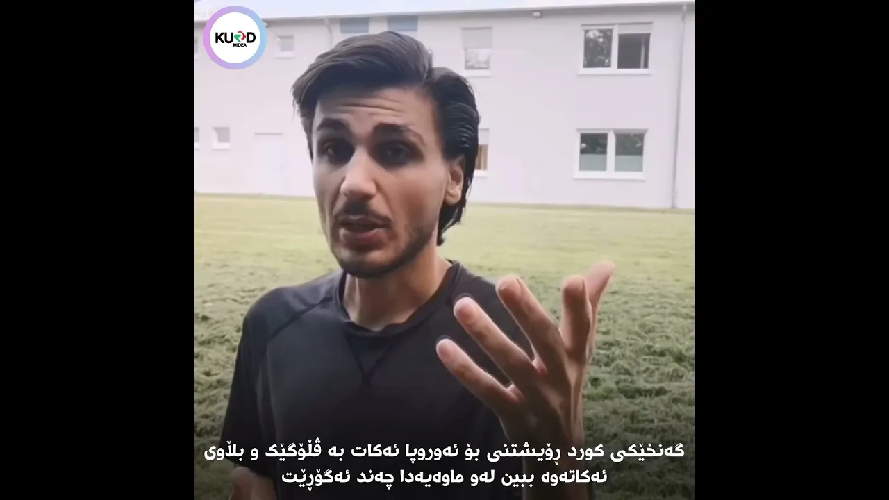 گه‌نخێكی كورد ڕۆیشتنی بۆ ئه وروپا ئه‌كات به‌ ڤڵۆگێك و بڵاوی ئه‌كاته‌وه‌ببین له‌وماوه‌یه‌دا چی لێد
