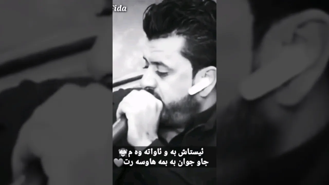 دیار علی ئێستاش بەو ئاواتەوەم چاو جوان ببمە هاوسەرت 🖤