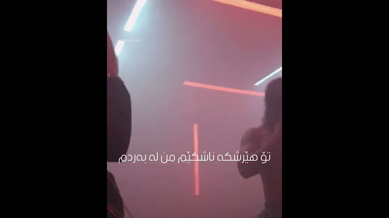 ‎كۆمسای ＂ یه‌كه‌م كچی كوردم ڕاپم وتتوه‌ ڕاپه‌كه‌ی كۆمسایتان پێ چۆن بوو؟