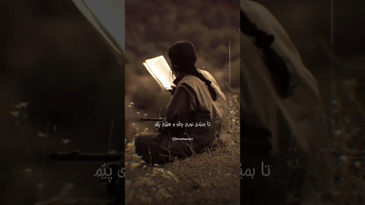هر بژی کورد و کوردواری ♥️ #کورد #موسیقی #کردستان #یوتیوب #music #youtube #kurdishmusic #kurdish