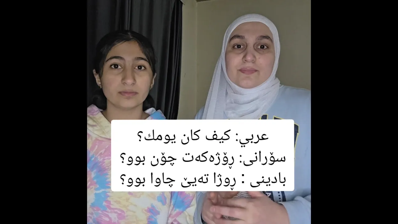 #مامۆستاسندس #کوردی #عەرەبی #پۆلی