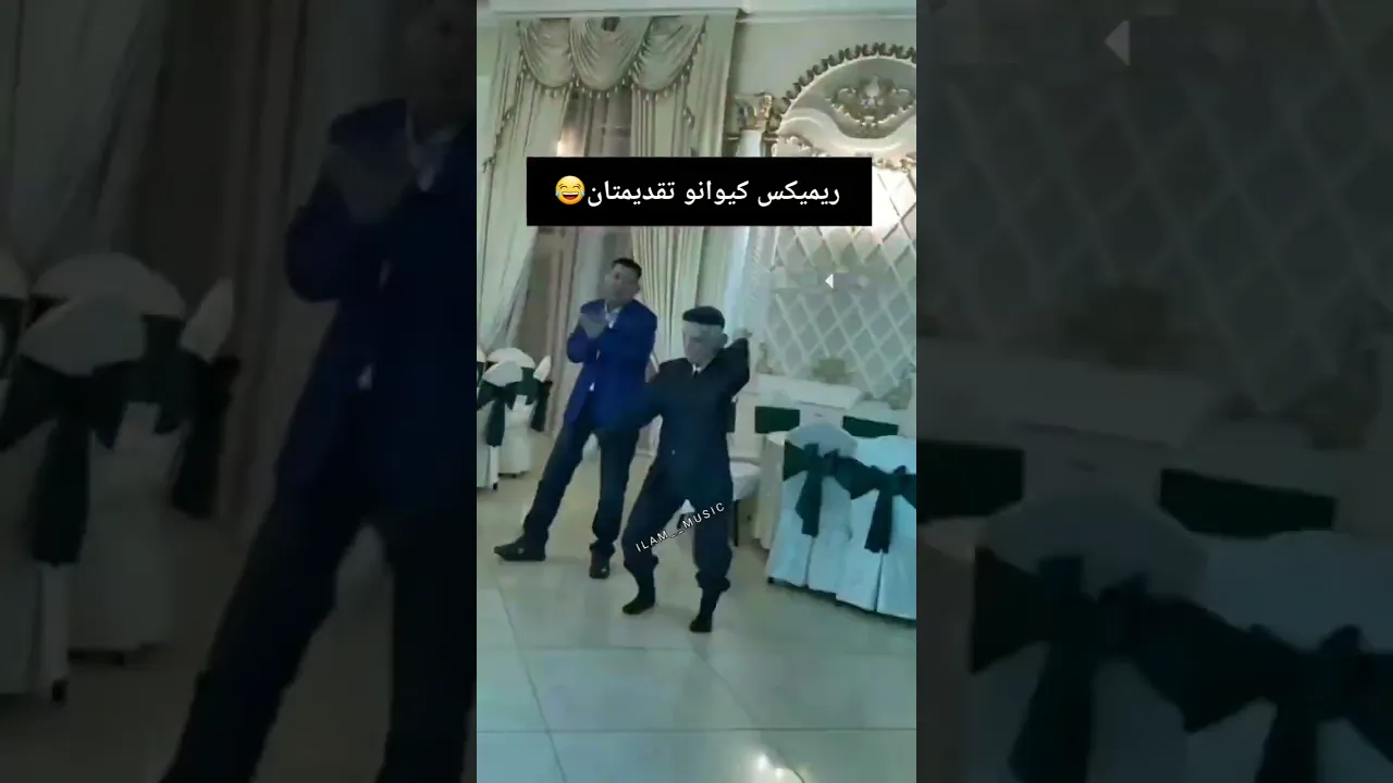 ریمیکس رقص کیوانو 😂