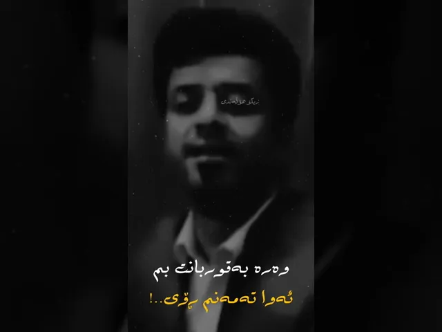 دیار علی سەختە دەردی بێ تۆی 🖤