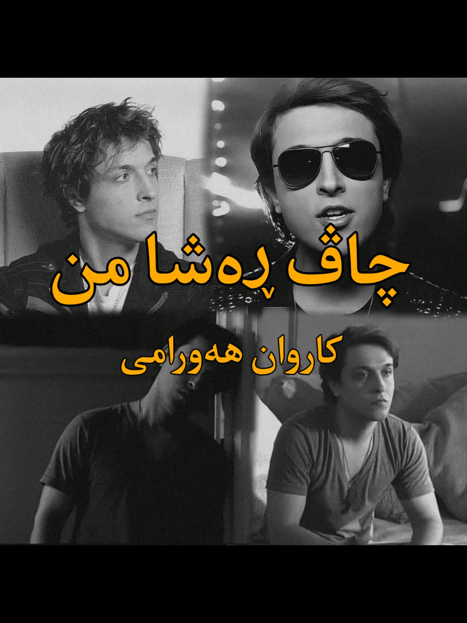 ＜ کاروان هەورامی (چاڤ ڕەشامن) ＜ . . #kurd #gorani #karwan #kurdstan #...