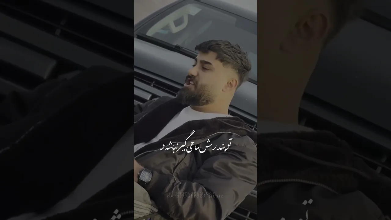 یه جای خوب #رپ #بهرام #ریمیکس #کوردیش