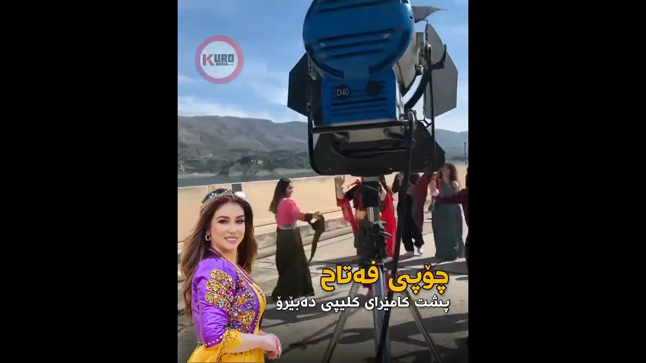 ‎ده‌بێرۆ پڕبینه‌رترین ڤیدیۆ كلیپی هونه‌رمه‌ند چۆپی فه‌تاحه‌