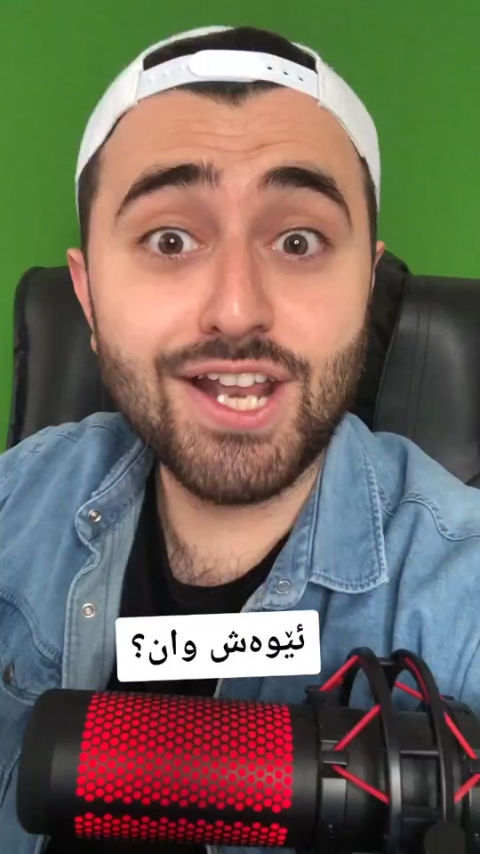 کێی کە وایە؟ 🤣😆 #کۆمیدی #kurdish #رەمەزان #fyp #comedy