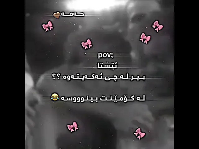 کـابزانم بـیـرلـەچـی ئـەکـەنـەوە پێم برێن؟😂بەس راستیم ئەوێت هااا