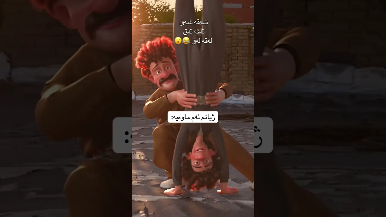 51 🤣🤣🤣😍😍😍 shaqa shaq #kurdish #kurdistan