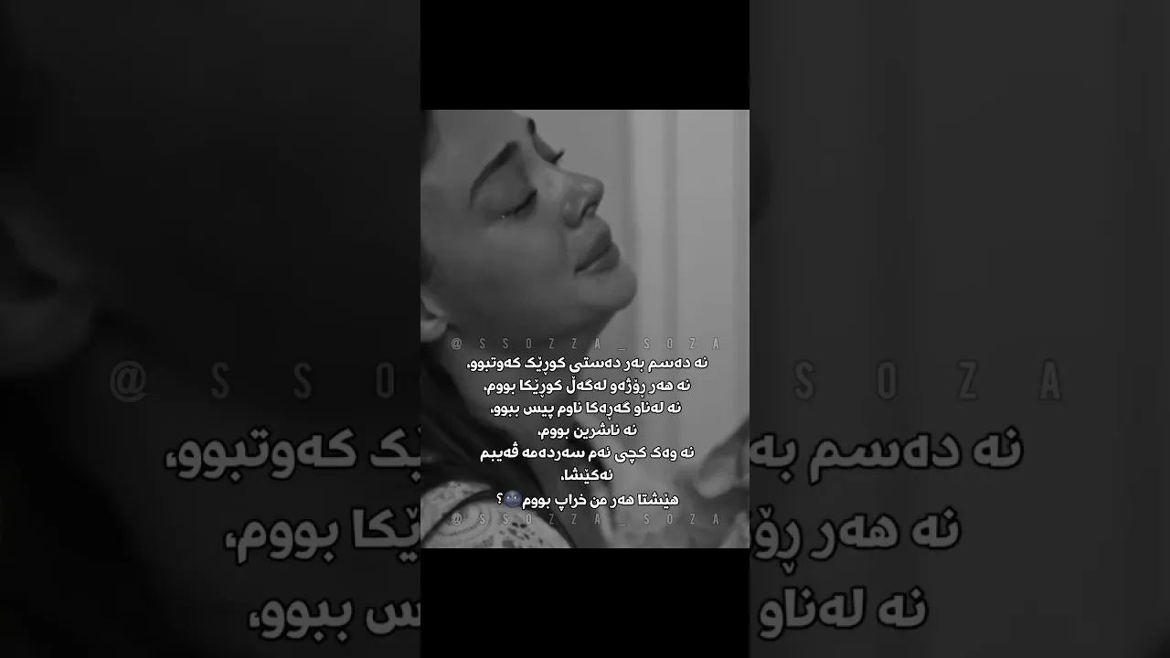 هێشتا هەر من خراپووم💔＂#foryou #شلتنا #sad