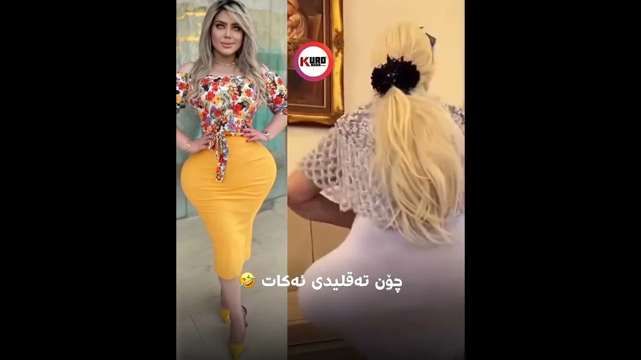 چۆن ته‌قلیدی ئه‌كا 😂