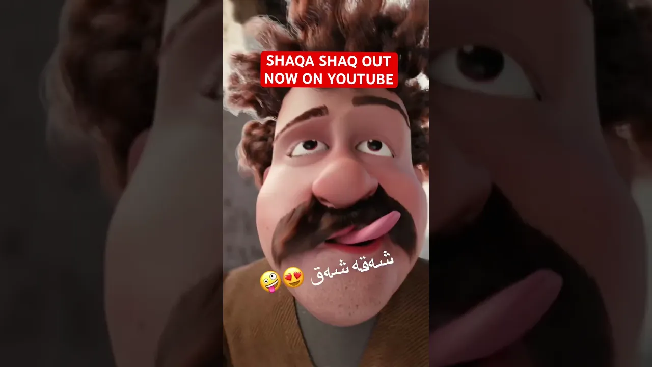 57 Shaqa shaq 😍😂 شەقە شەق #funny #viralvideo