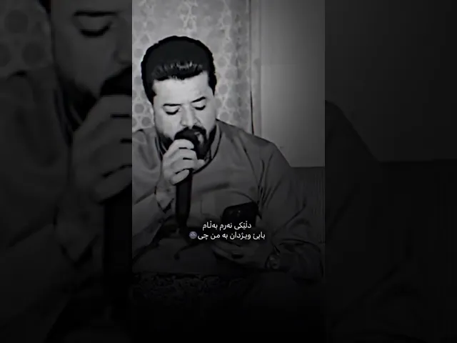 نەبومە خاوەنی تۆ پارەو سامان بە من چی 🖤