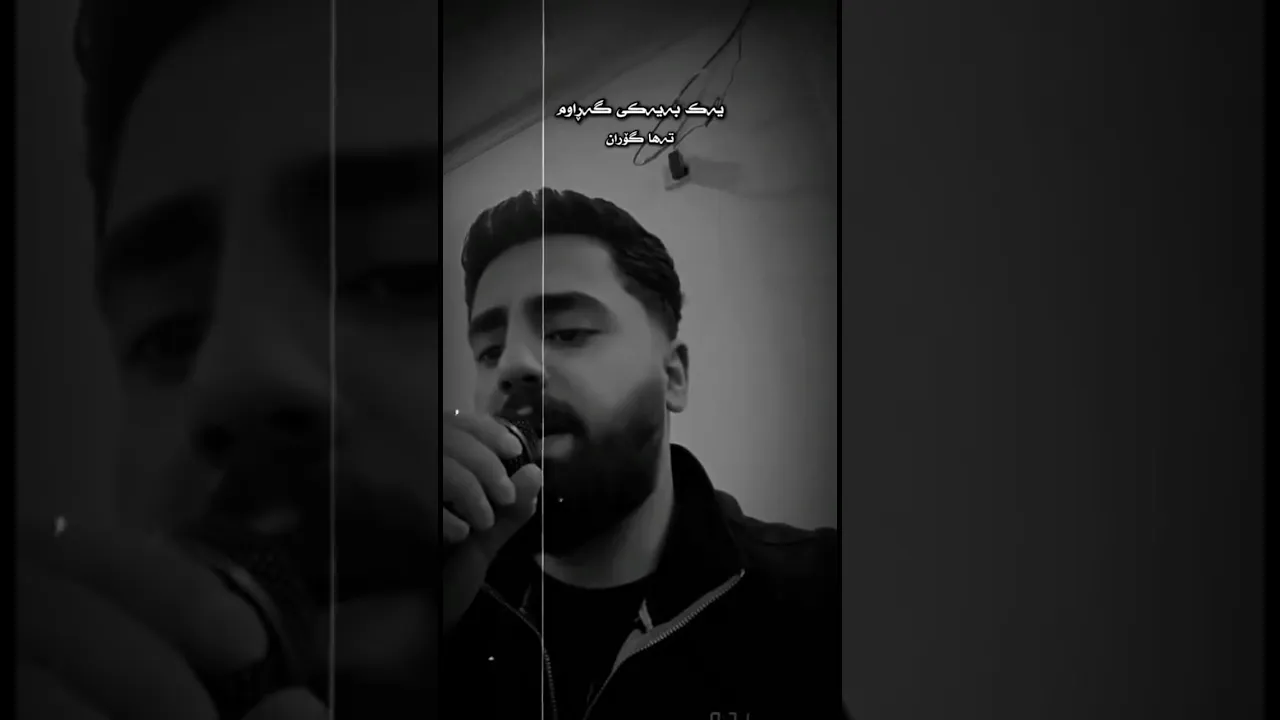 علی ڕەمەزان یەک بە یەکی گەراوم بۆتۆ کوچەی ئەم شارە 🩶