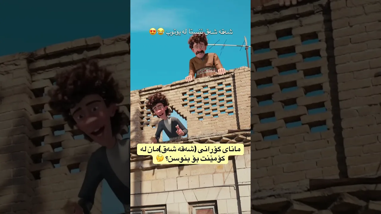 52 ڕای خۆت بنوسە؟ #kurdish