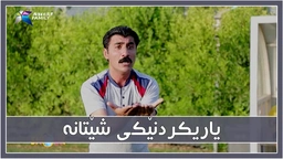 یاریكردنێكی ته‌واو جیاوازی شێتانه‌ی جادر