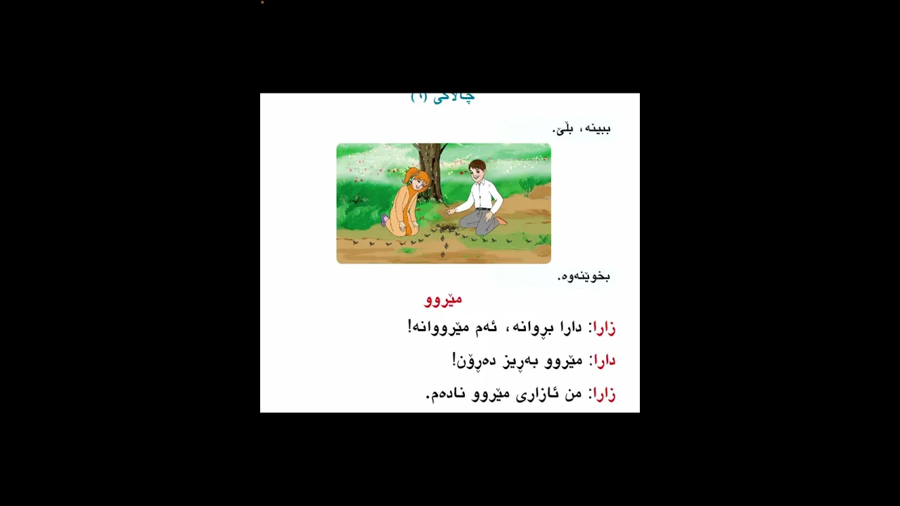 كوردى پۆلی یەک لاپەڕە ١١٥
