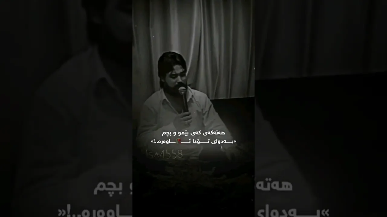 حەمە کرمشانی هەتە کەی بێمو بچم بە دوای تۆدا ئاوارە 🖤
