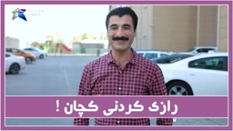 جادر خاوه‌نی چه‌ندین كۆمپانیایی زلهێزی جیهان و عێراقه‌ !