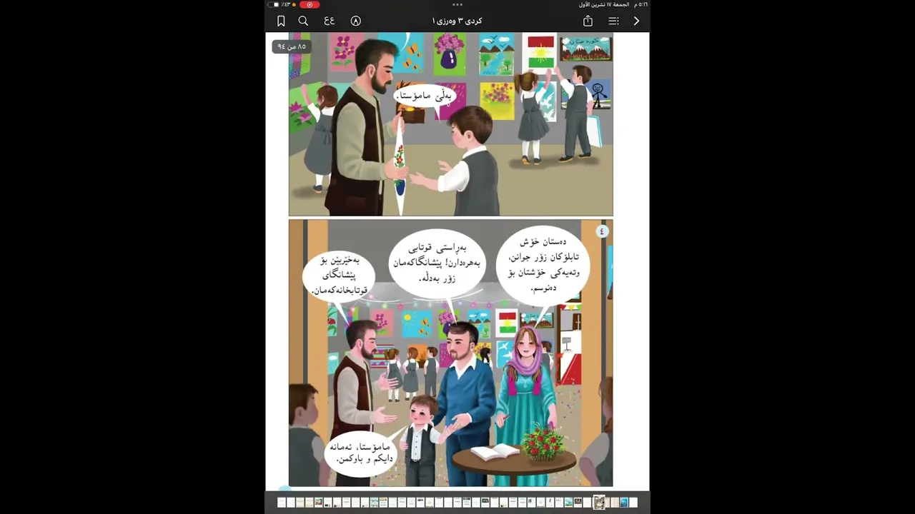 پێشانگای قوتابخانە ｜کوردی پۆلی ٣｜وەرزی ١