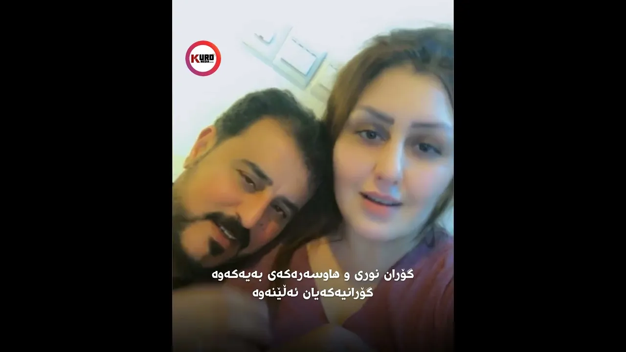 تۆش گوێگری ئه‌م گۆرانیه‌یت ؟ به‌لاته‌وه‌ چۆنه‌؟
