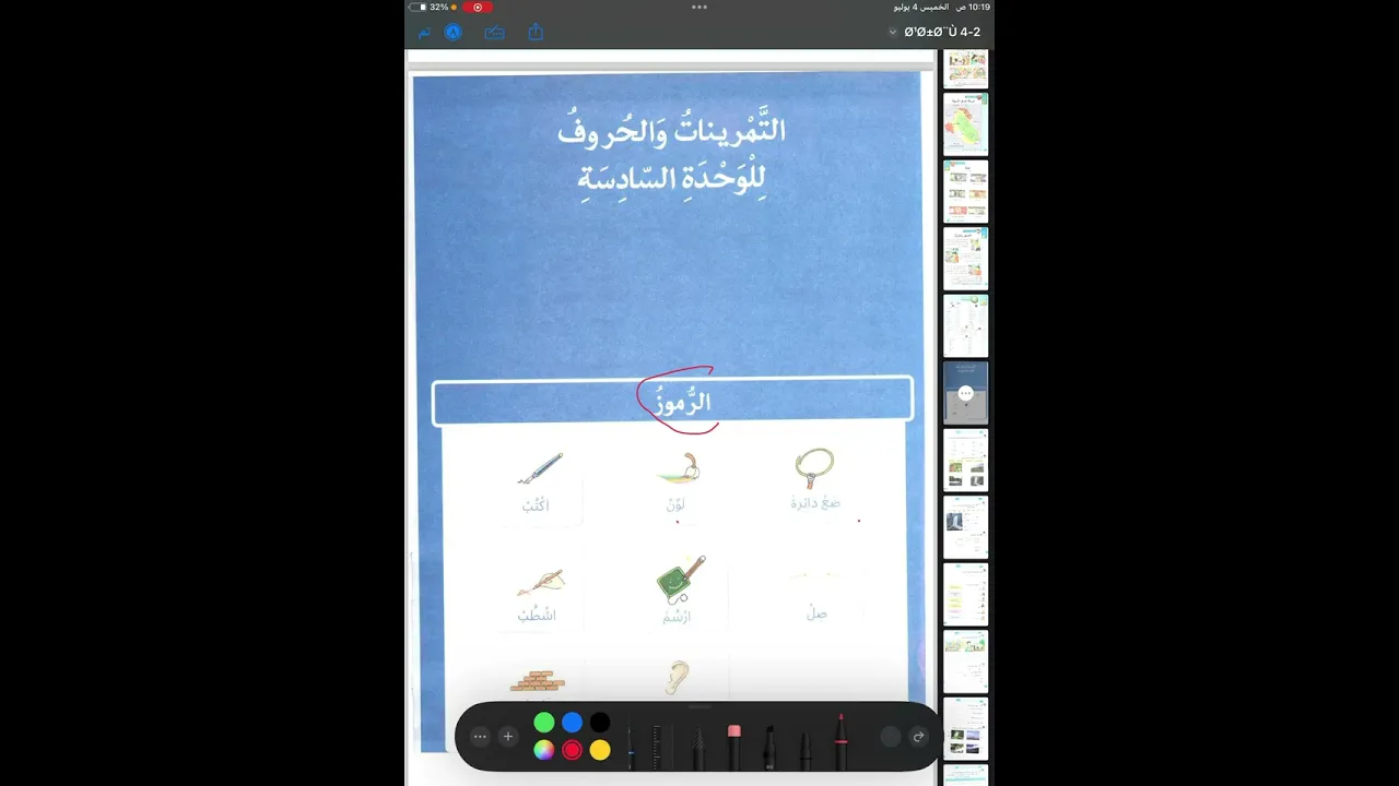 عربي 4｜تمرينات｜رموز｜كوردى عەرەبی