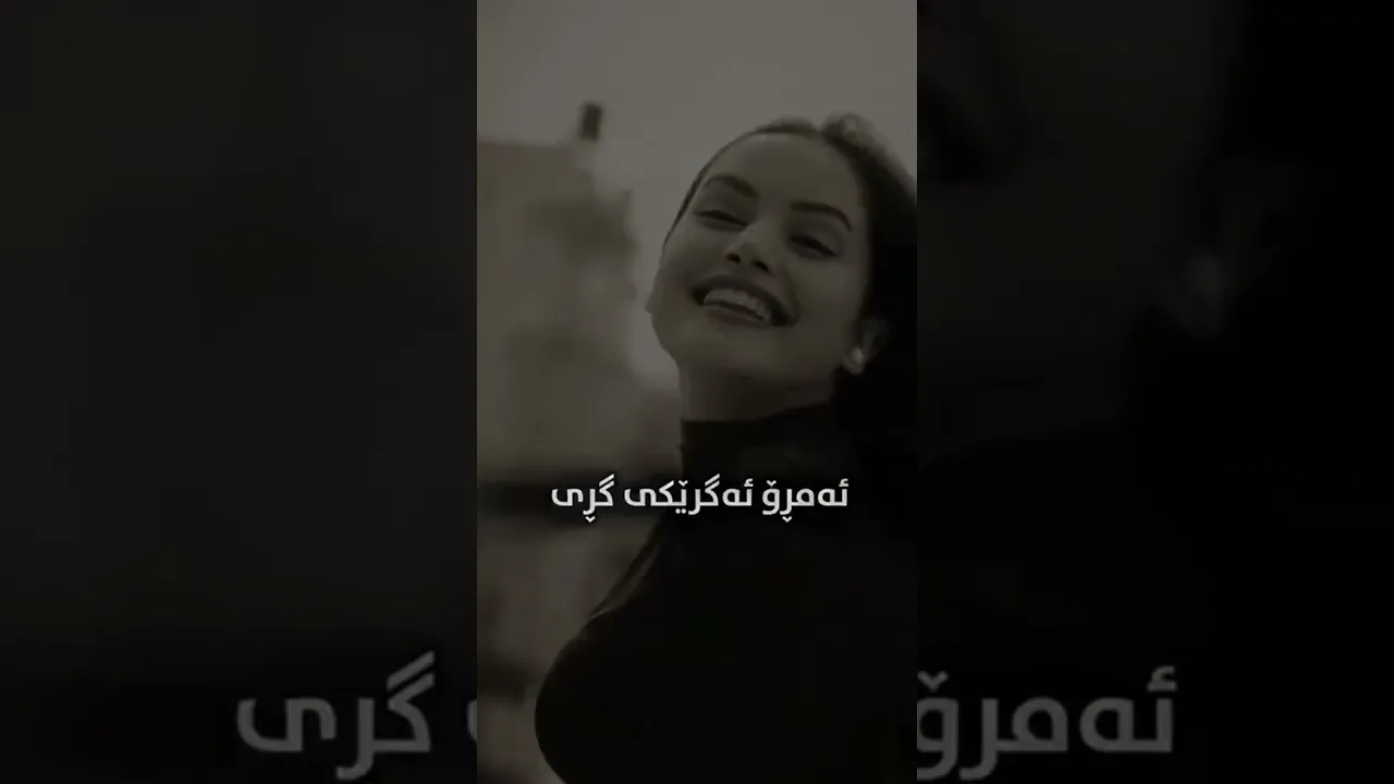 کیسرا دێوانو هیچ شتێک تا سەر نامێنێت ماڵی دنیا و دڵخۆشی 🩶