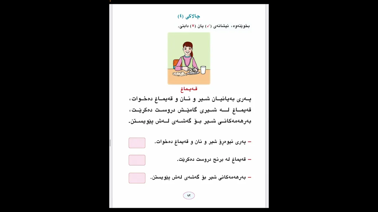 قەیماغ لا ٧٢