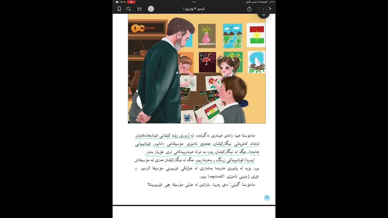 هونەرمەندە بچکۆلە ｜کوردی پۆلی ٣｜وەرزی ١