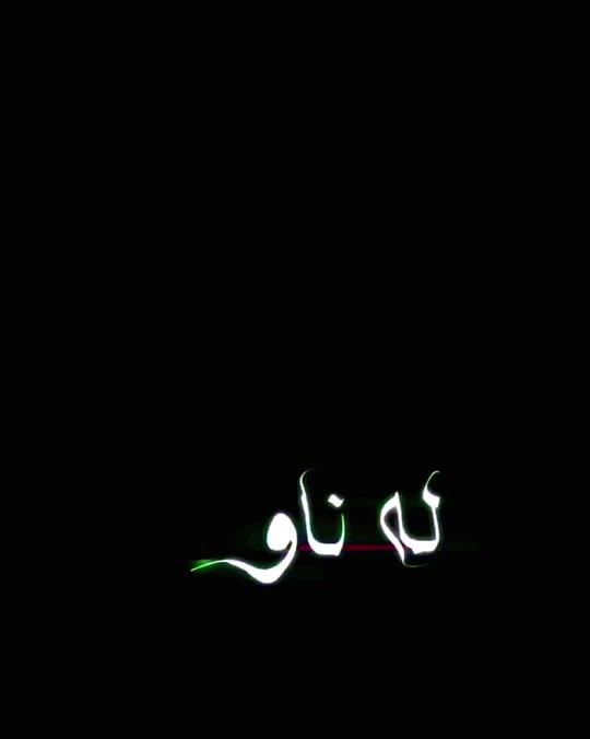 #CapCut خوشترین گورانی کوردی بریار ئەی جوانترین یارم #CapCut #sulaima...
