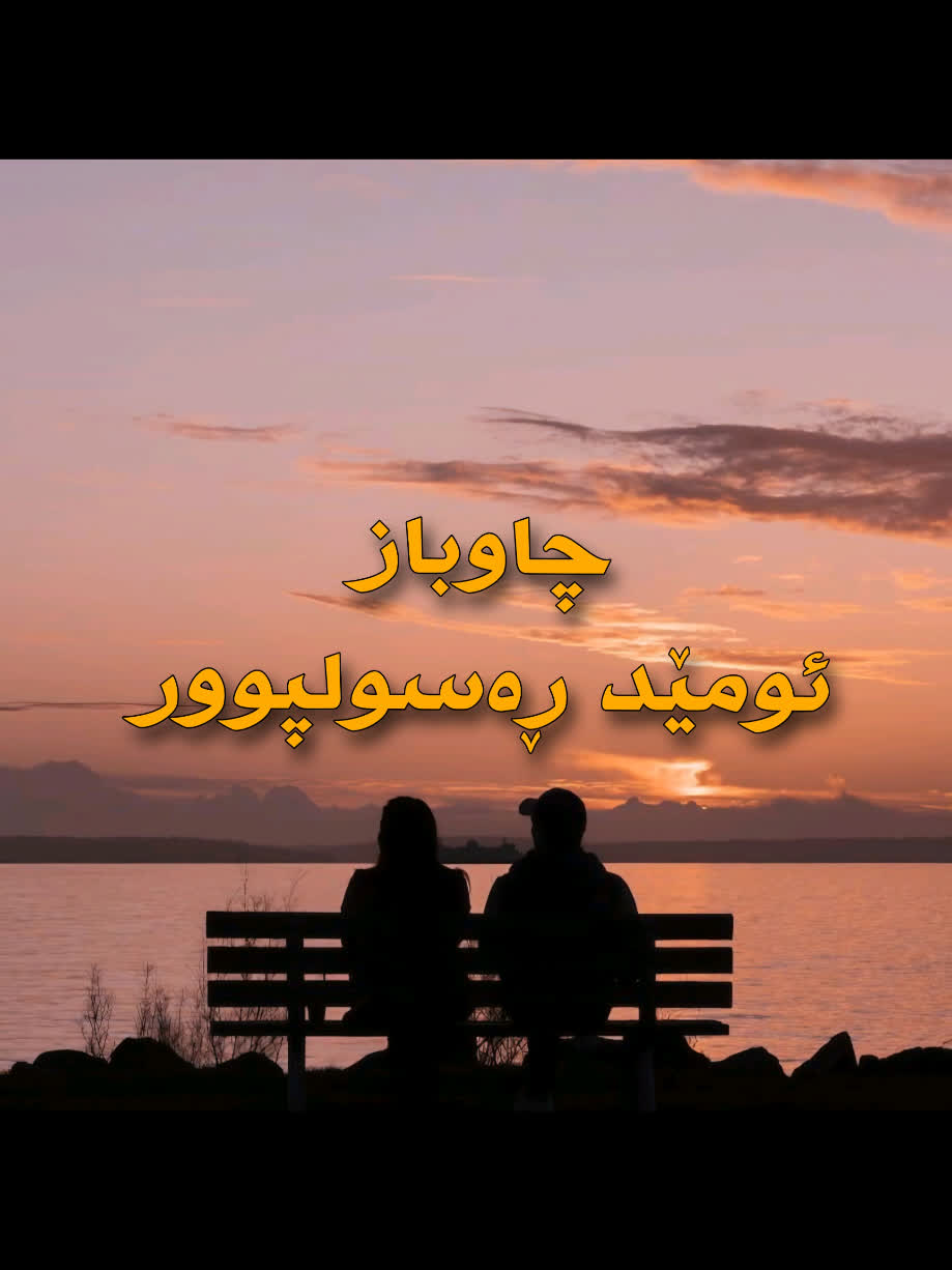 ＜ ئومێد ڕەسولپوور (چاوباز) ＜ . . #kurd #gorani #kurdstan #kurdistan #...