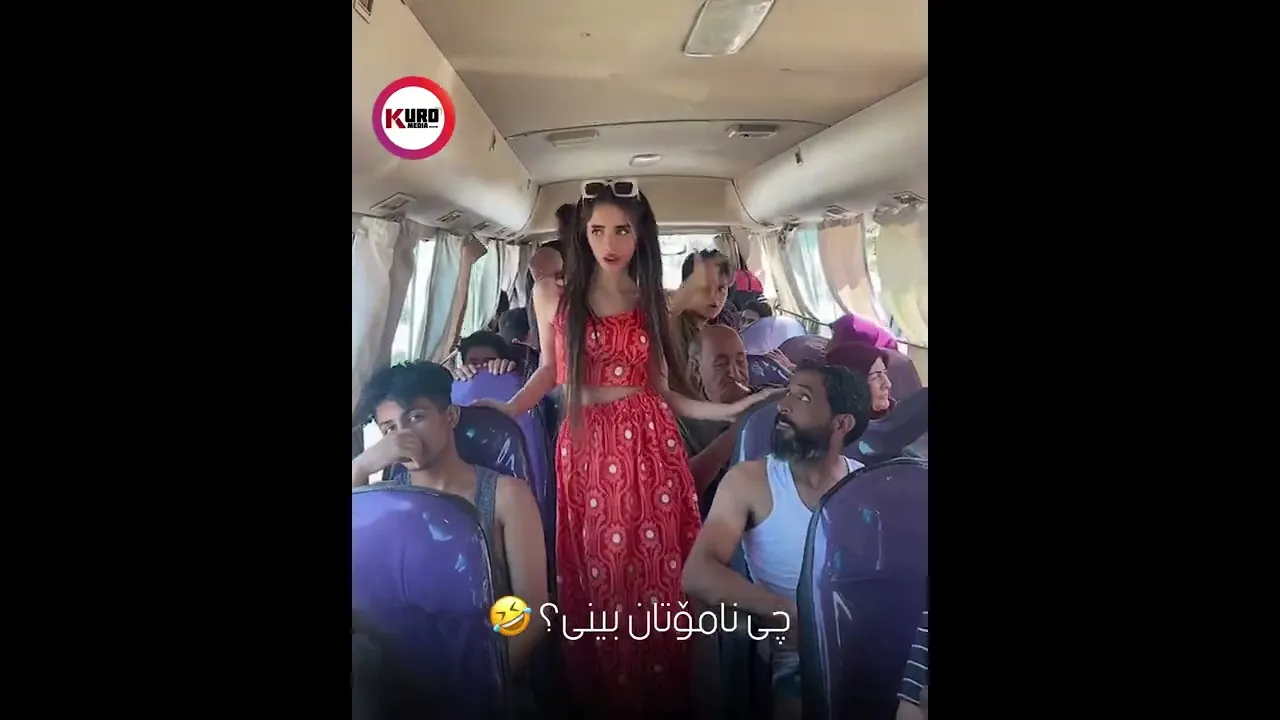‎چی نامۆتان بینی؟ 🤣